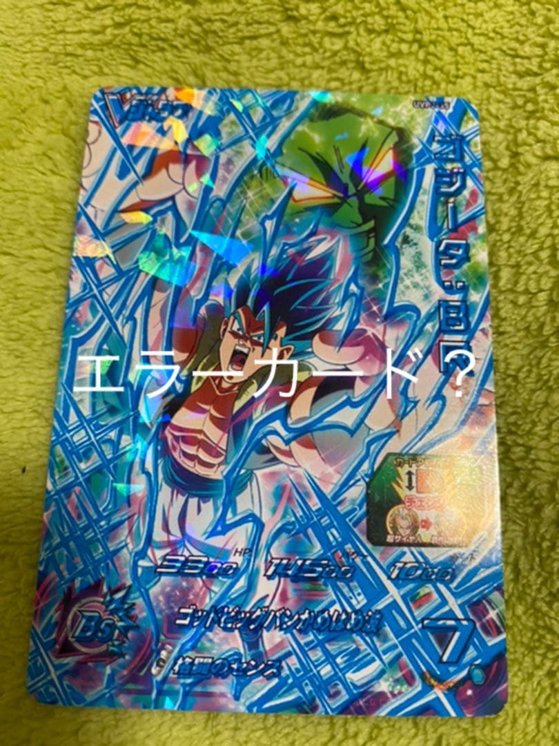 スーパードラゴンボールヒーローズ ゴジータ：ＢＲ UVPJ-35