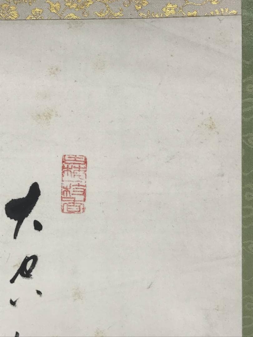 真作/間宮英宗（画）/富士山画賛/富士山図/富岳図/山水図/名家伝来/AE-1