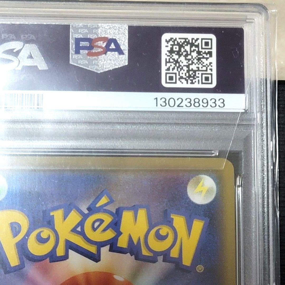 PSA10 まるのみされたピカチュウ ポケモンカード psa10