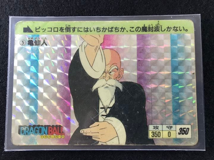ドラゴンボールカードダス ⑤亀仙人 アマダ版 1988