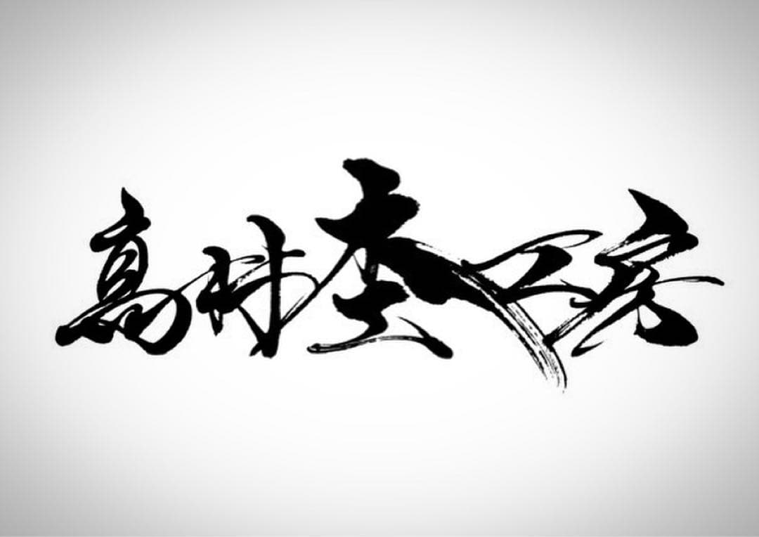 山本様　オーダー品　他の方は購入お控え下さい