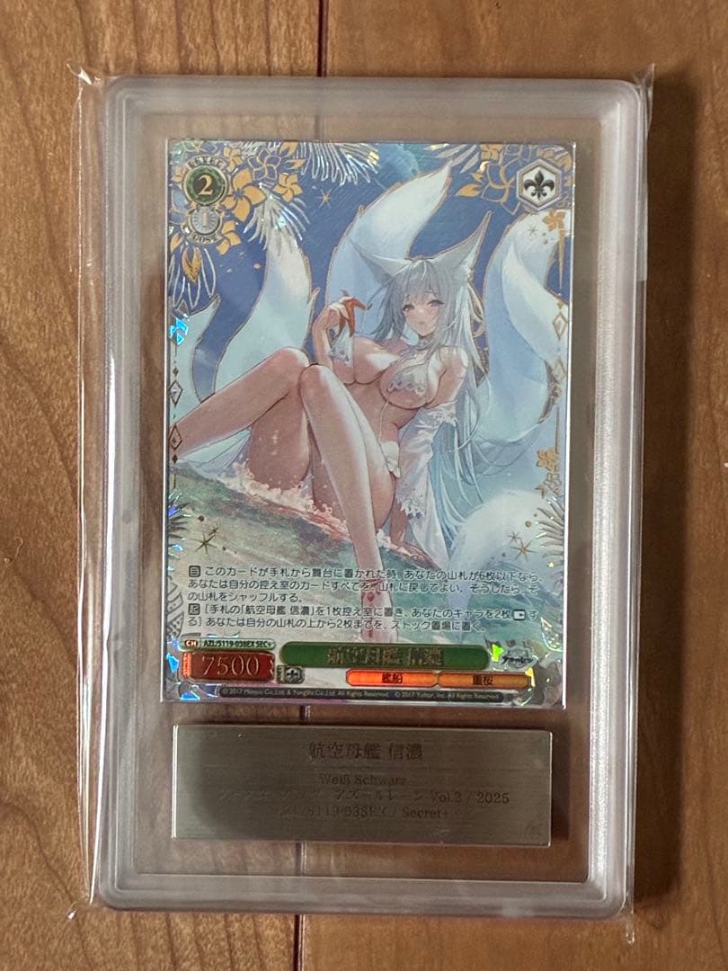 ヴァイスシュヴァルツ　航空母艦　信濃　SEC+ ARS9 鑑定品