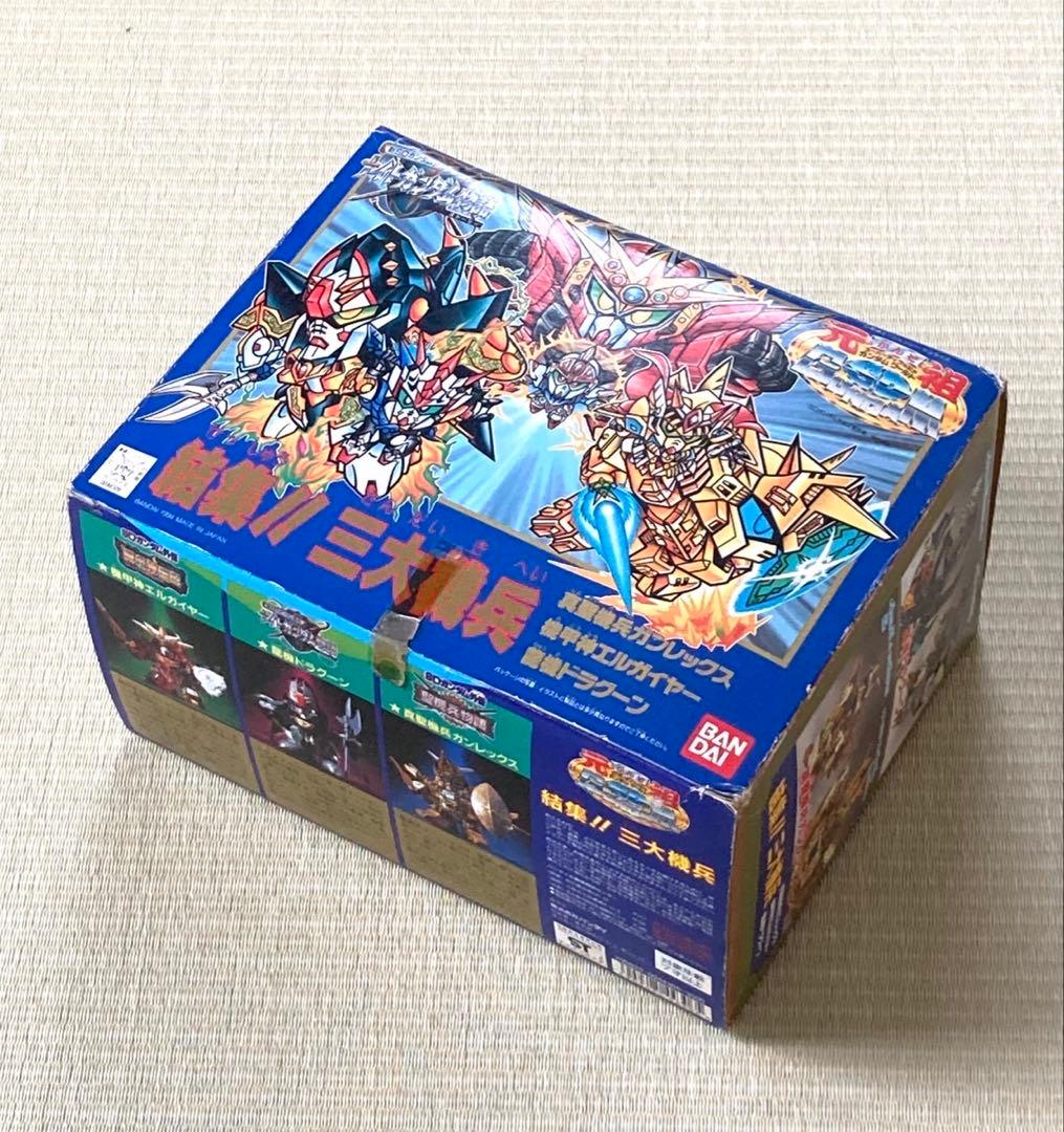 希少 元祖ＳＤガンダム 結集！！三大機兵 未組立 真聖機兵ガンレックス レトロ