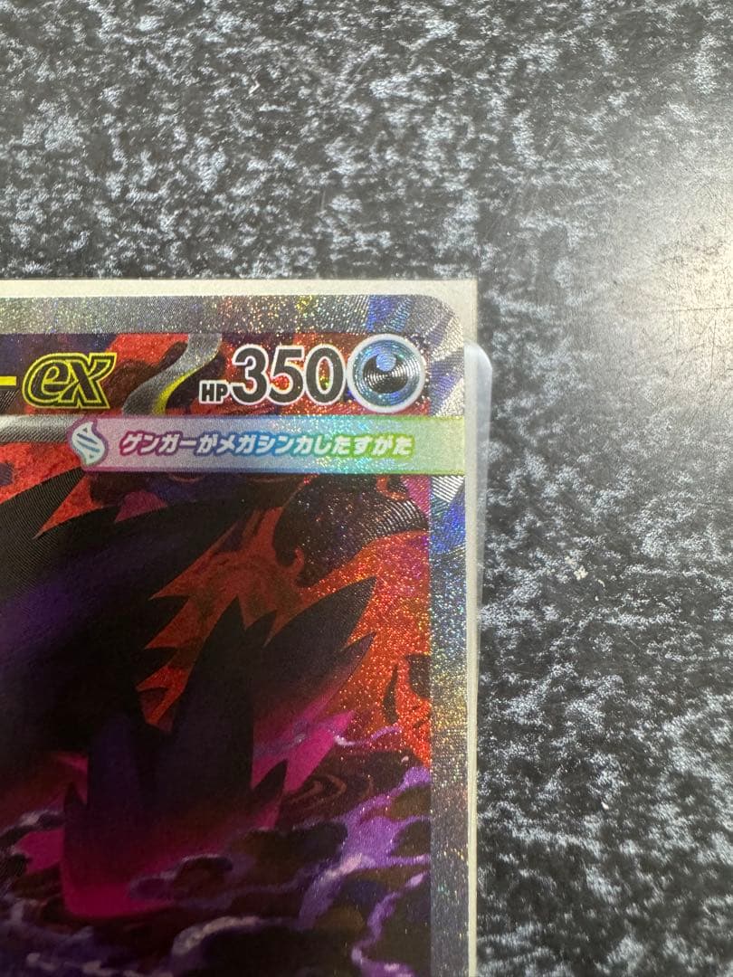 メガゲンガーex sar