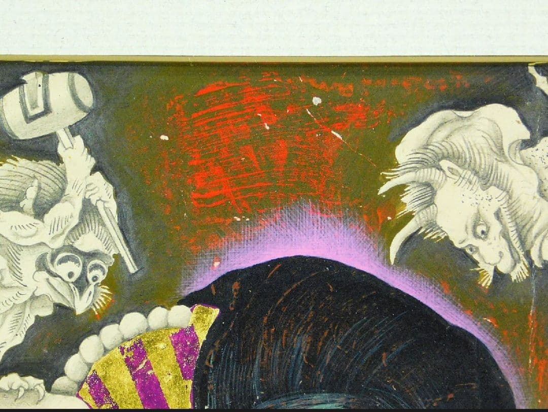 智内兄助 毎日新聞掲載小説 蔵の挿絵 肉筆 原画「払」妖怪作品集掲載 宮尾登美子