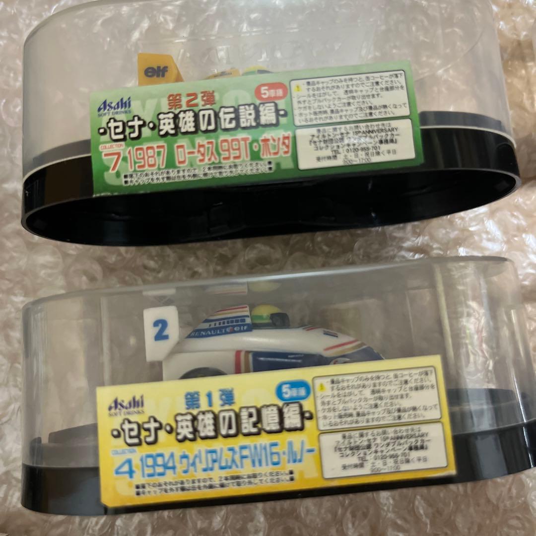 チョロQ ワンダ　アイルトンセナ 英雄の