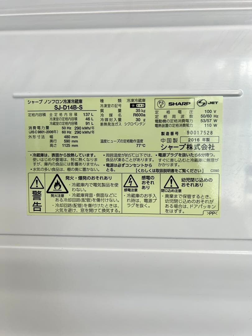 シャープノンフロン冷凍冷蔵庫 SJ-D14B-S