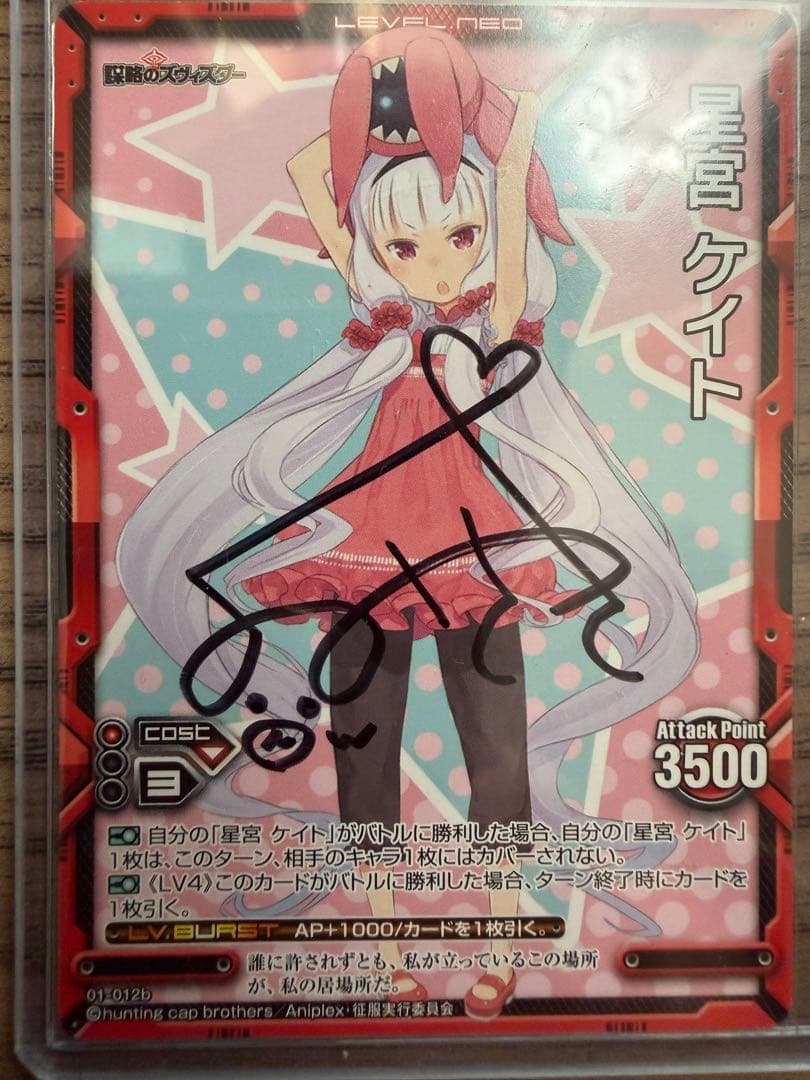 直筆サイン 久野美咲 星宮ケイト 謀略のズヴィズダー レベルネオ トレカ