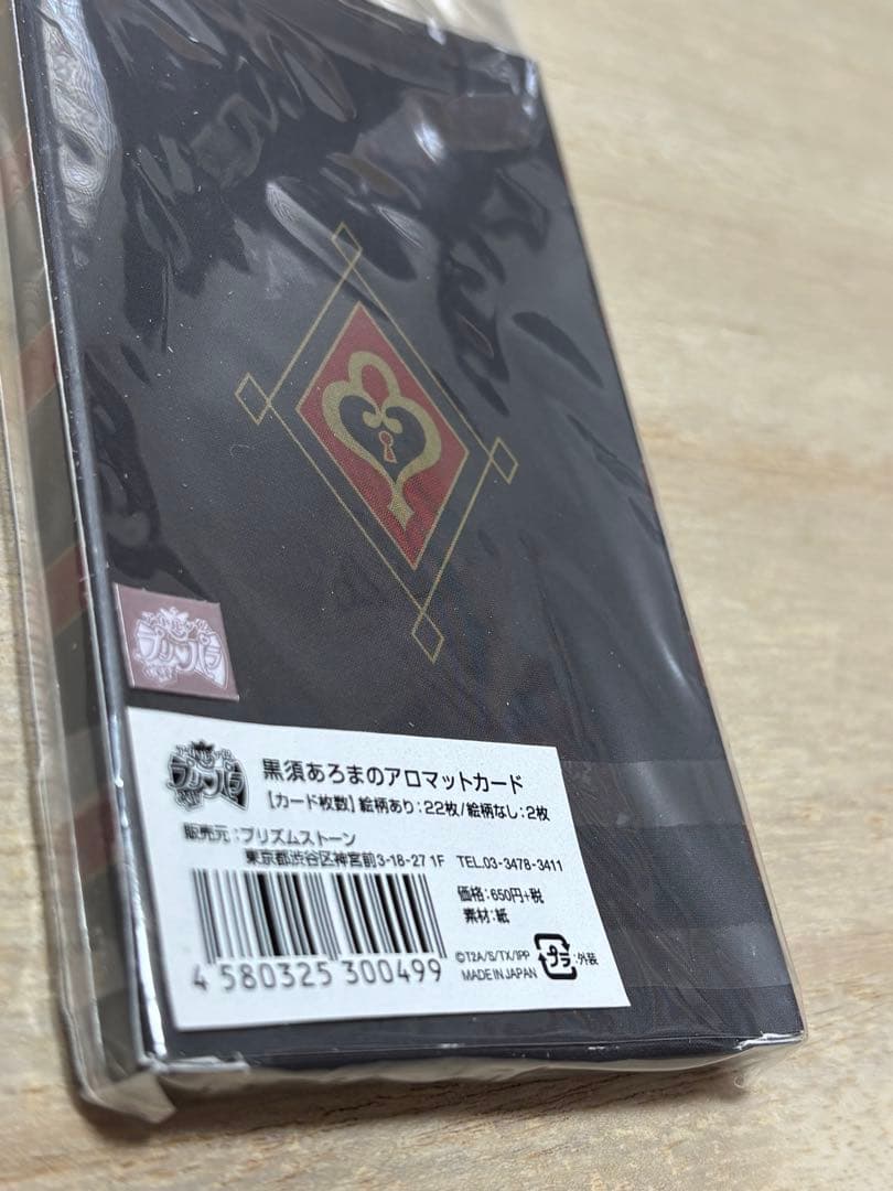 プリパラ 黒須あろまのアロマットカード