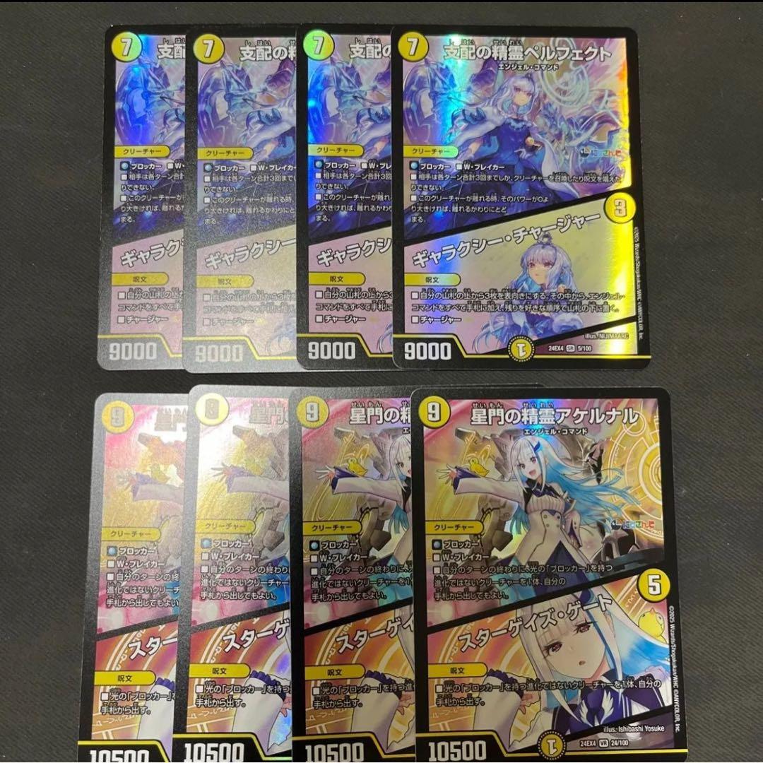 デュエマ　ペルフェクト、アケルナル　にじさんじ　各4枚