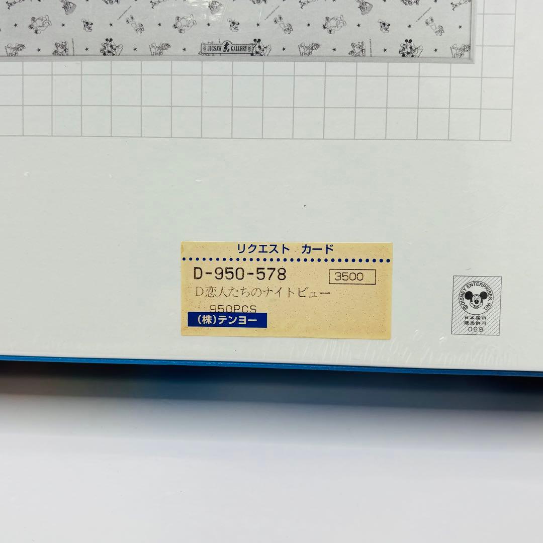 【レア】Disney 光るジグソーパズル 950ピース　恋人たちのナイトビュー