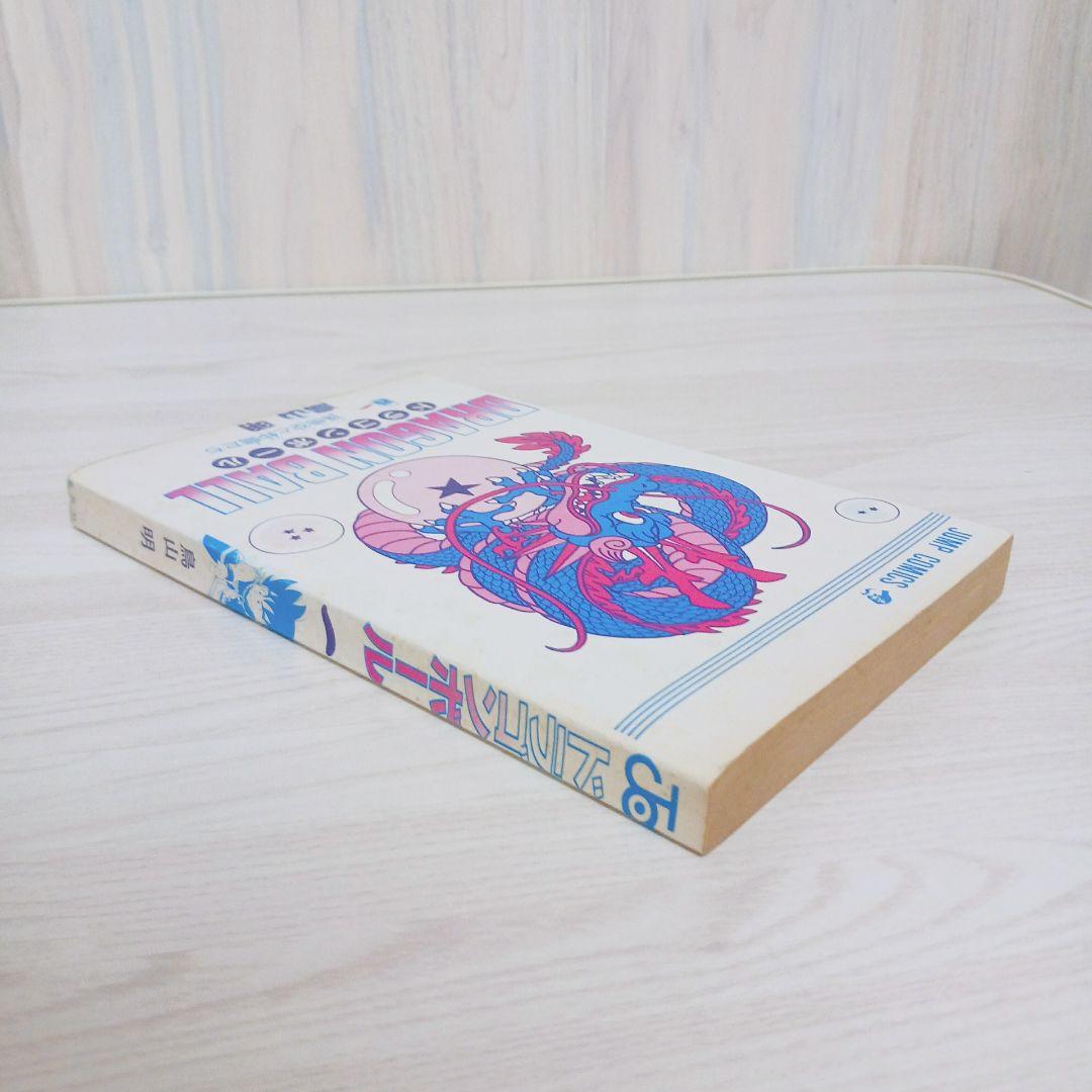 【極希少】　ドラゴンボール　DRAGON BALL　1巻　初版　鳥山明