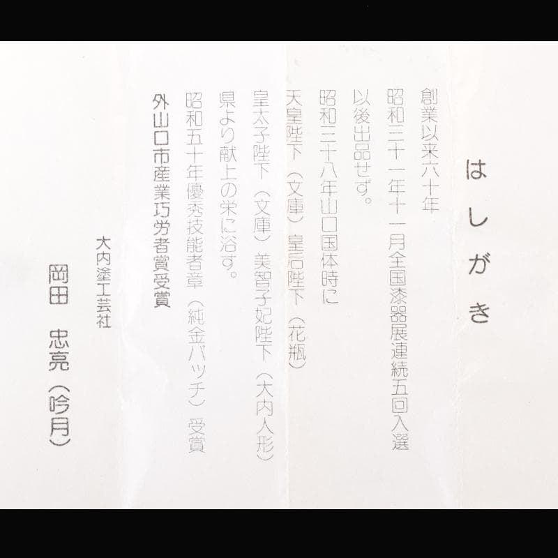 おんちゃん茶道具　大内塗　岡田忠亮作　金蒔絵花文　棗　共箱　V　7021