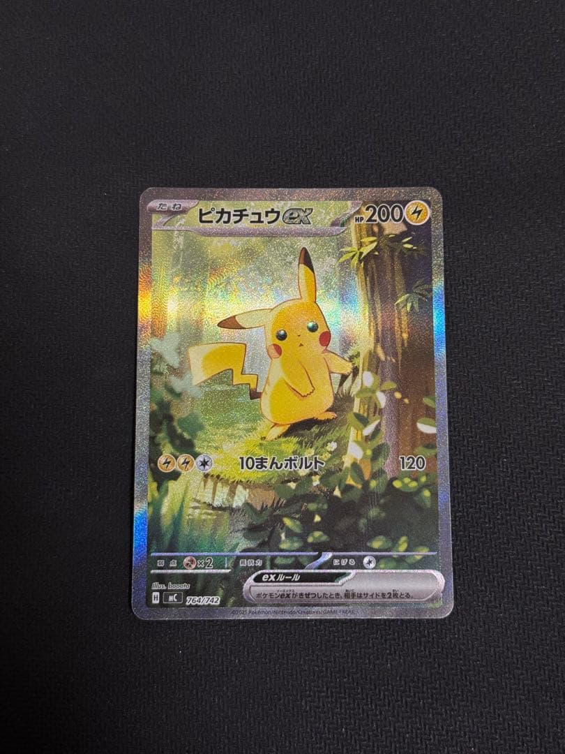 ピカチュウex SAR仕様 MC 764/742 スタートデッキ100