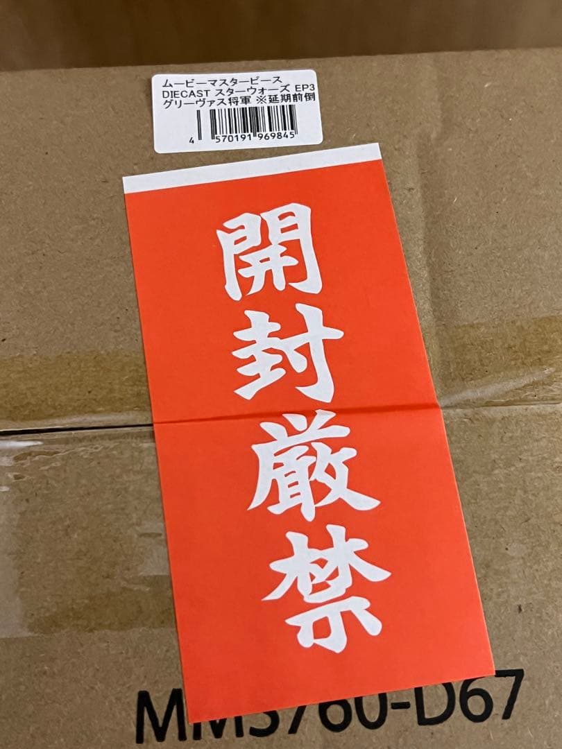 【新品未開封】Hot Toys ムービーマスターピース　グリーヴァス将軍