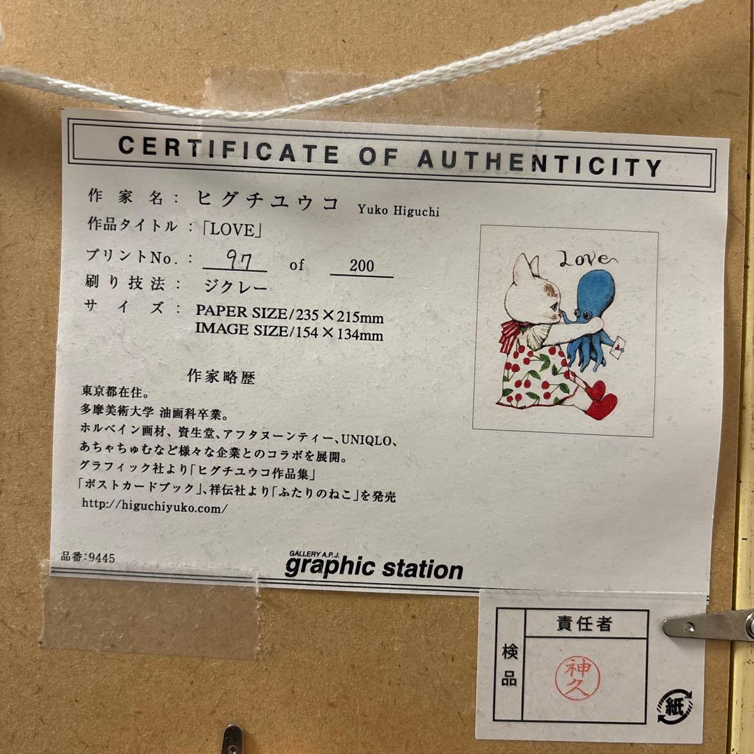 ヒグチユウコ　絵画　書籍