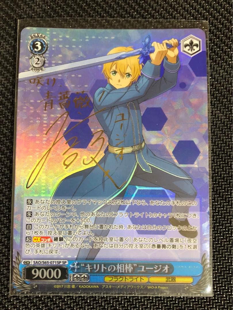 明日奈・アリス・キリト・ユージオ SP サインカード(ヴァイスシュヴァルツ)