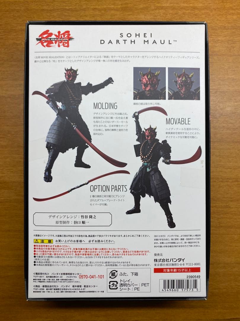 「yuu」スターウォーズ 名将 僧兵ダースモール