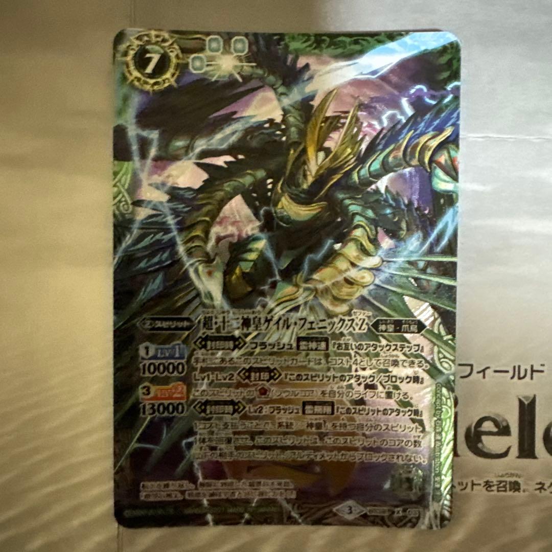 十二神皇、超十二神皇「初期」(22枚)バトルスピリッツ　まとめ売り　Xレア