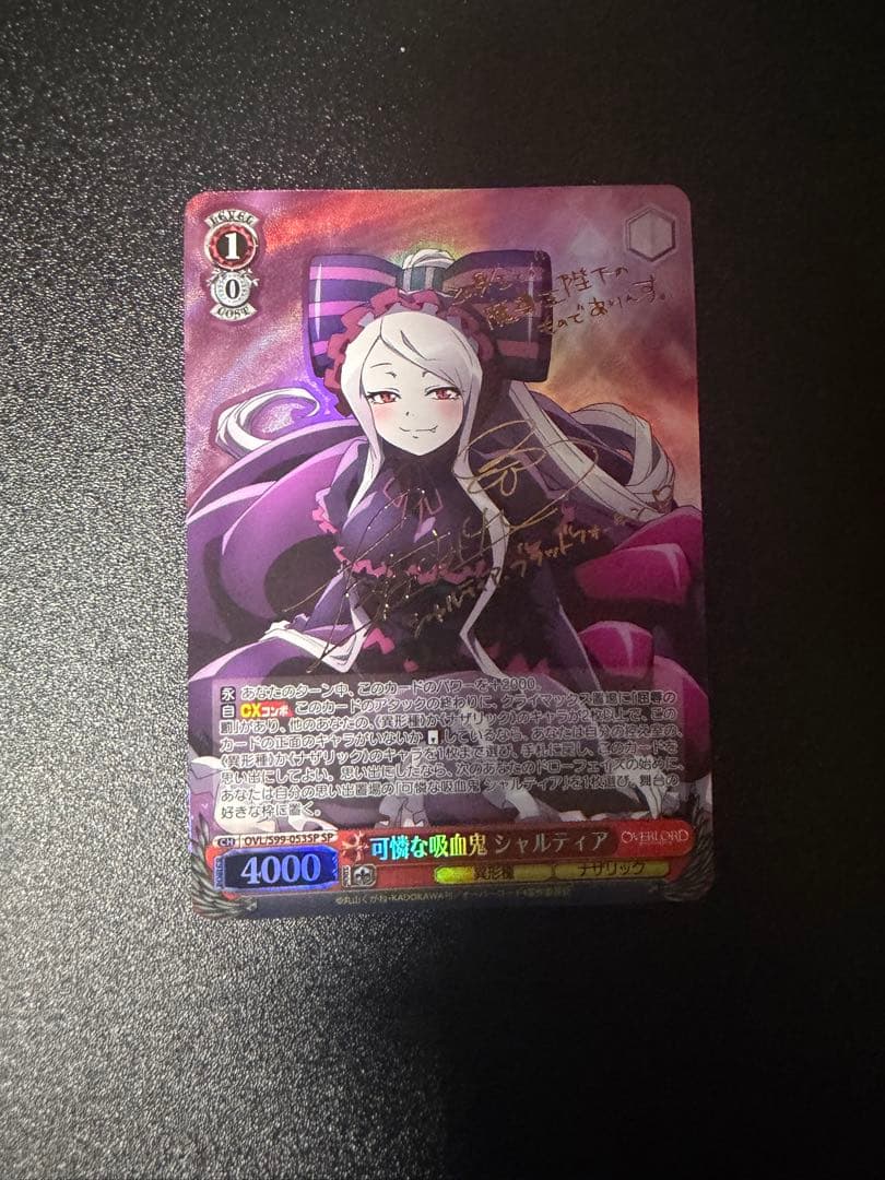 ヴァイスシュヴァルツ オーバーロード シャルティア sp