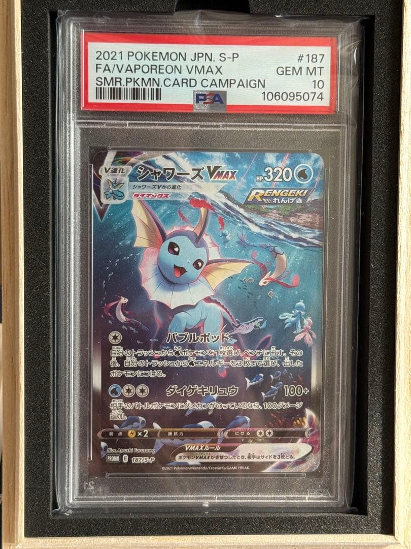 ポ*ン様 シャワーズV MAX：「夏ポケカ」キャンペーン PROMO S-Pプロ