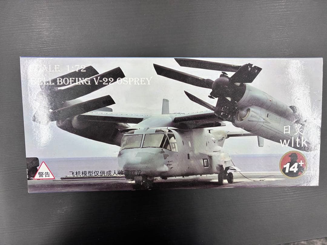 Boeing V-22 Osprey 1/72スケールモデル
