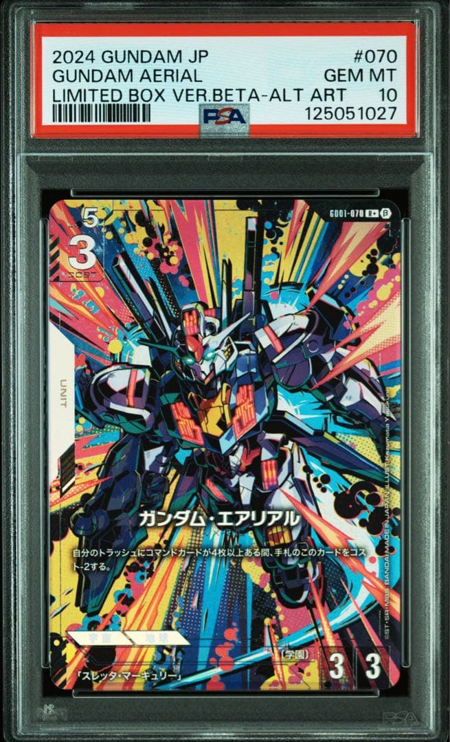 PSA10 ガンダムカードゲーム ガンダム・エアリアル　パラレル ベータ版　r＋