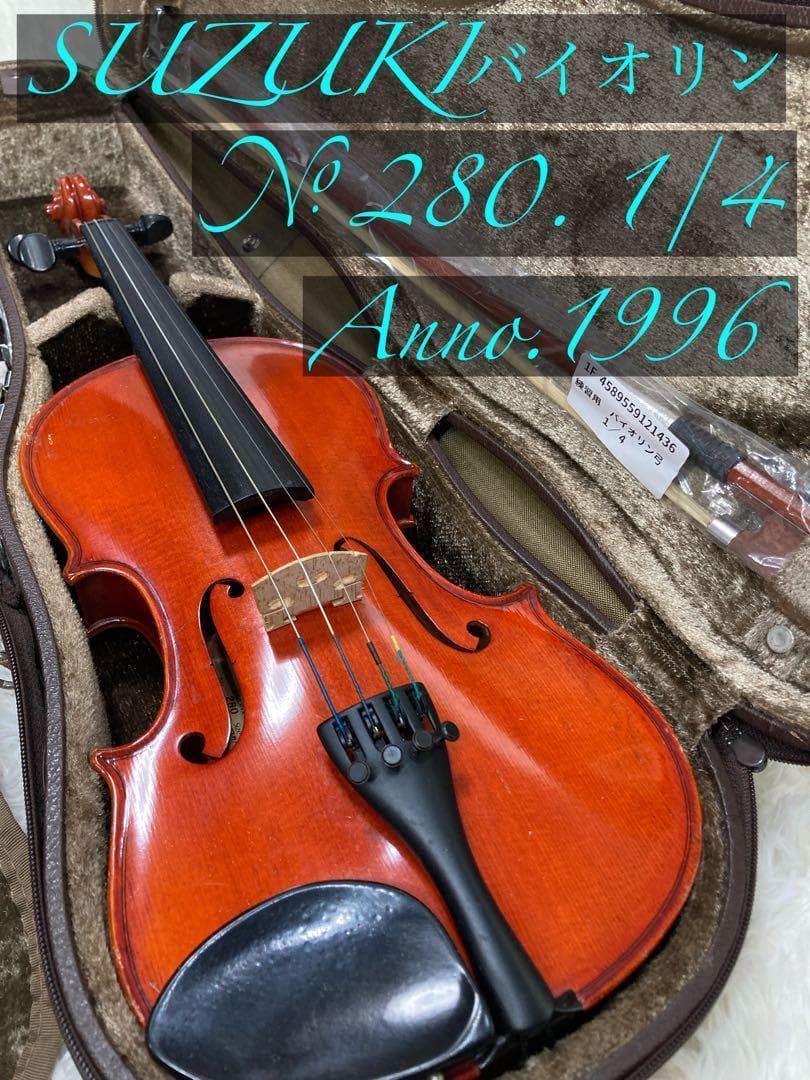 【スラー】SUZUKI バイオリン No.280 1/4 Anno