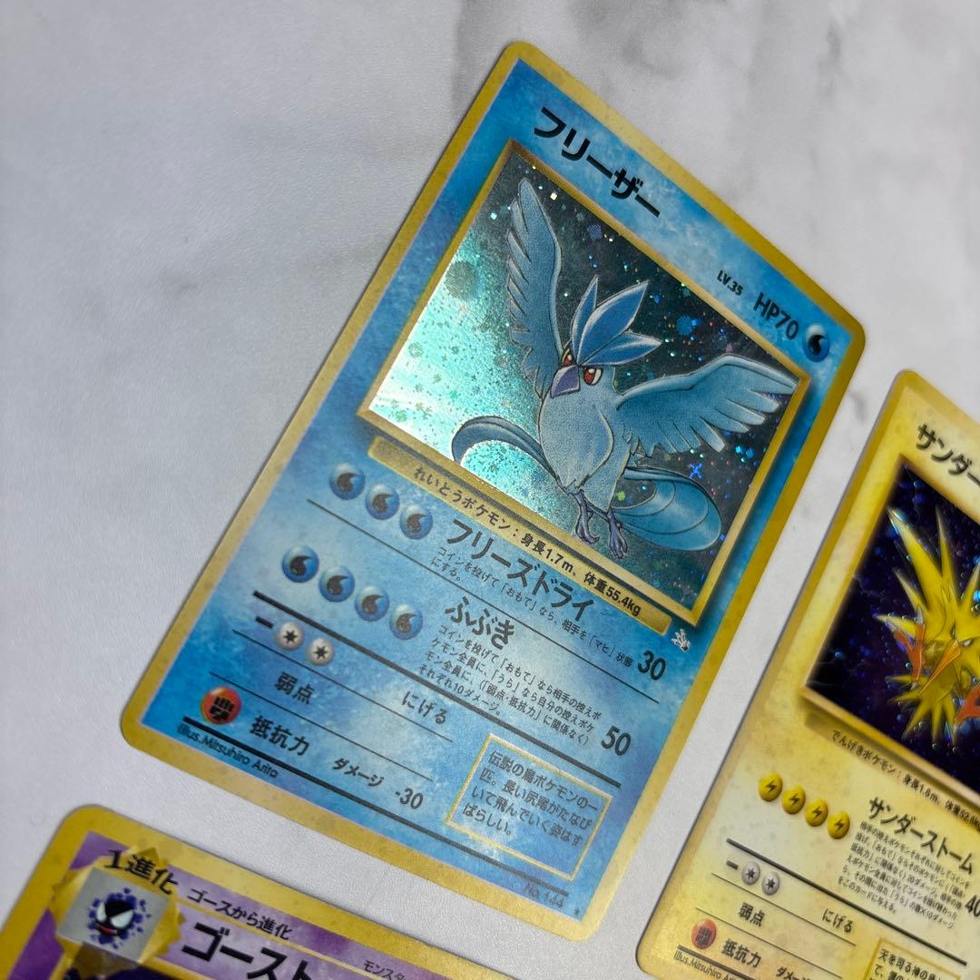 ポケモンカード　旧裏　フリーザー・サンダー・ゴースト・プテラ　化石の秘密　4枚