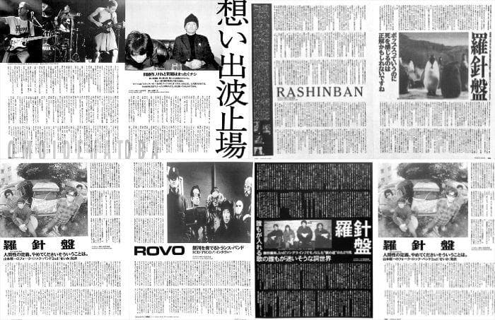 想い出波止場 羅針盤 山本精一 雑誌 切り抜き 46P 貴重！ページ欠けなし