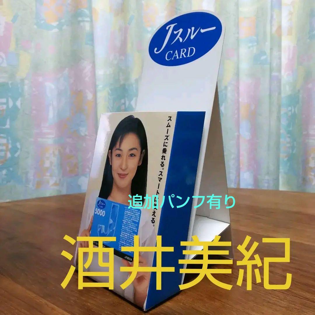 超レア！『ＪスルーＣＡＲＤ プロモーション用パンフレット差し』パンフ追加