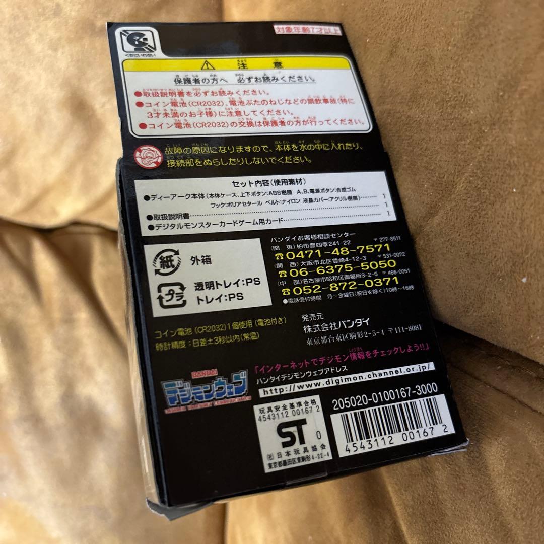 デジモン　デジモンテイマーズ ディーアーク VERSION1 (ブルー＆シルバー