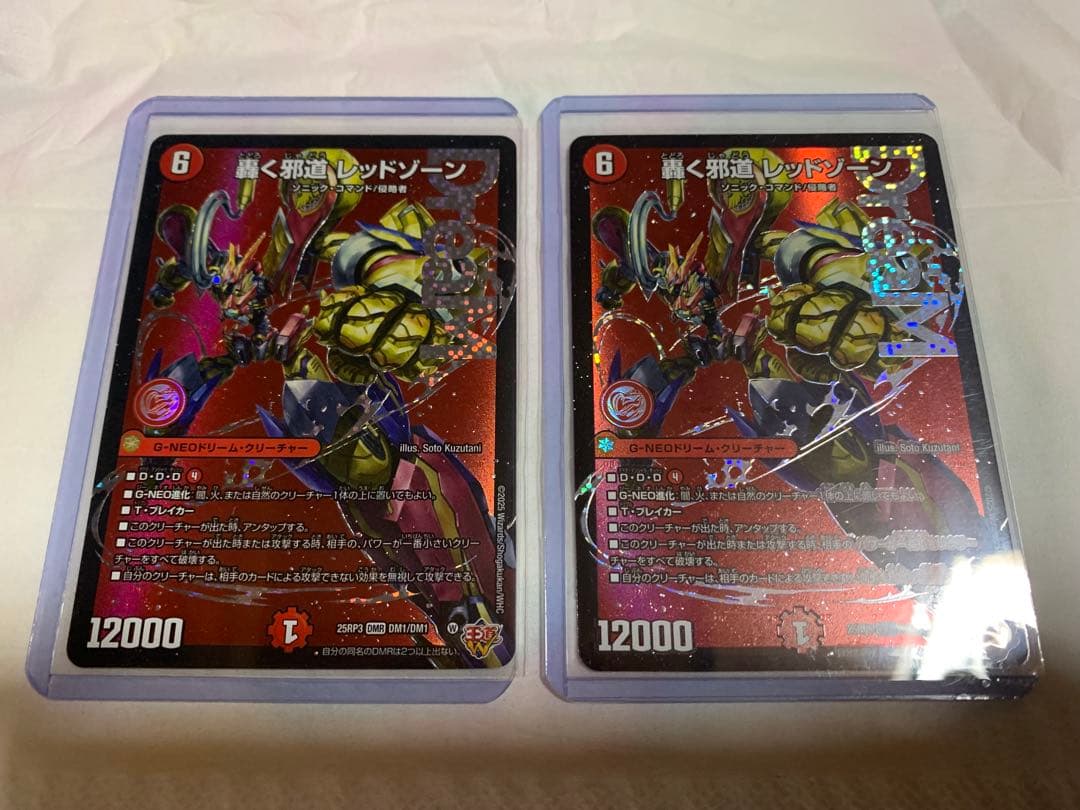 デュエルマスターズ　轟く邪道　レッドゾーン　DMR2枚