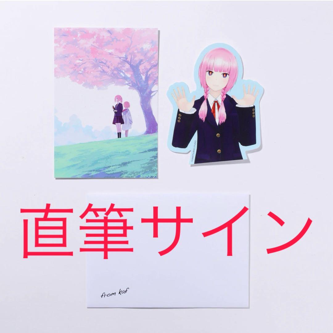 花譜　お手紙　直筆サイン入り
