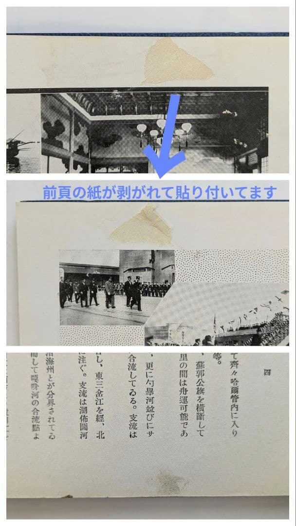 満洲国皇帝陛下　御来訪記念写真帖　昭和10年 戦前