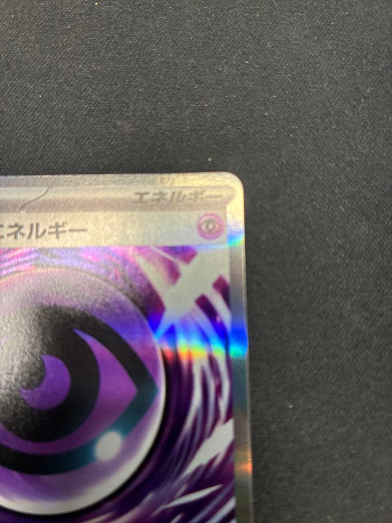 ポケモンカード　ムニキスゼロ　テレパス超エネルギー エラー