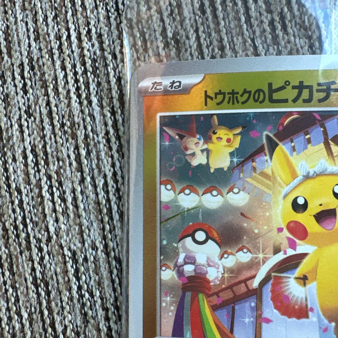 【未開封】 トウホクのピカチュウ ポケモンカード HP70 雷タイプ