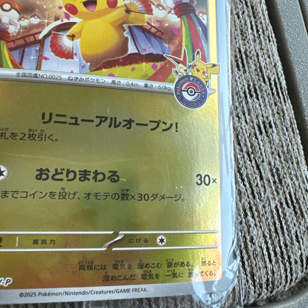 【未開封】 トウホクのピカチュウ ポケモンカード HP70 雷タイプ