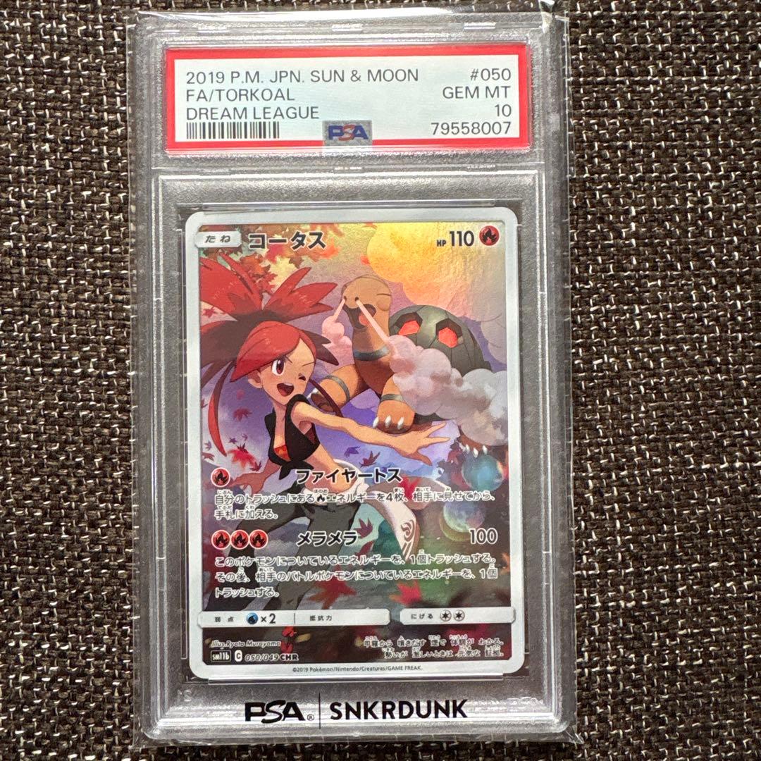 PSA10コータス CHR SM11b ドリームリーグ 050/049