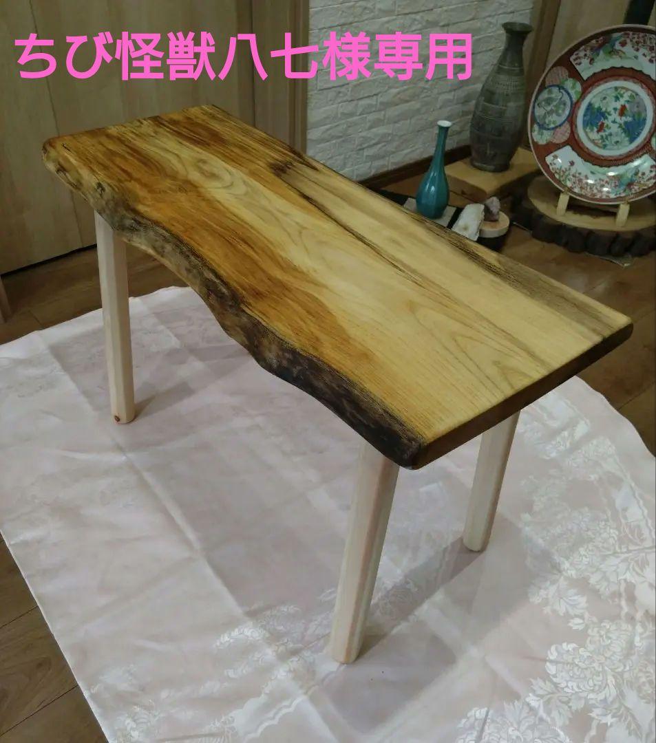 ケヤキのテーブル⑯　ちび怪獣八七❕ケヤキの模様が綺麗な耳付テーブル