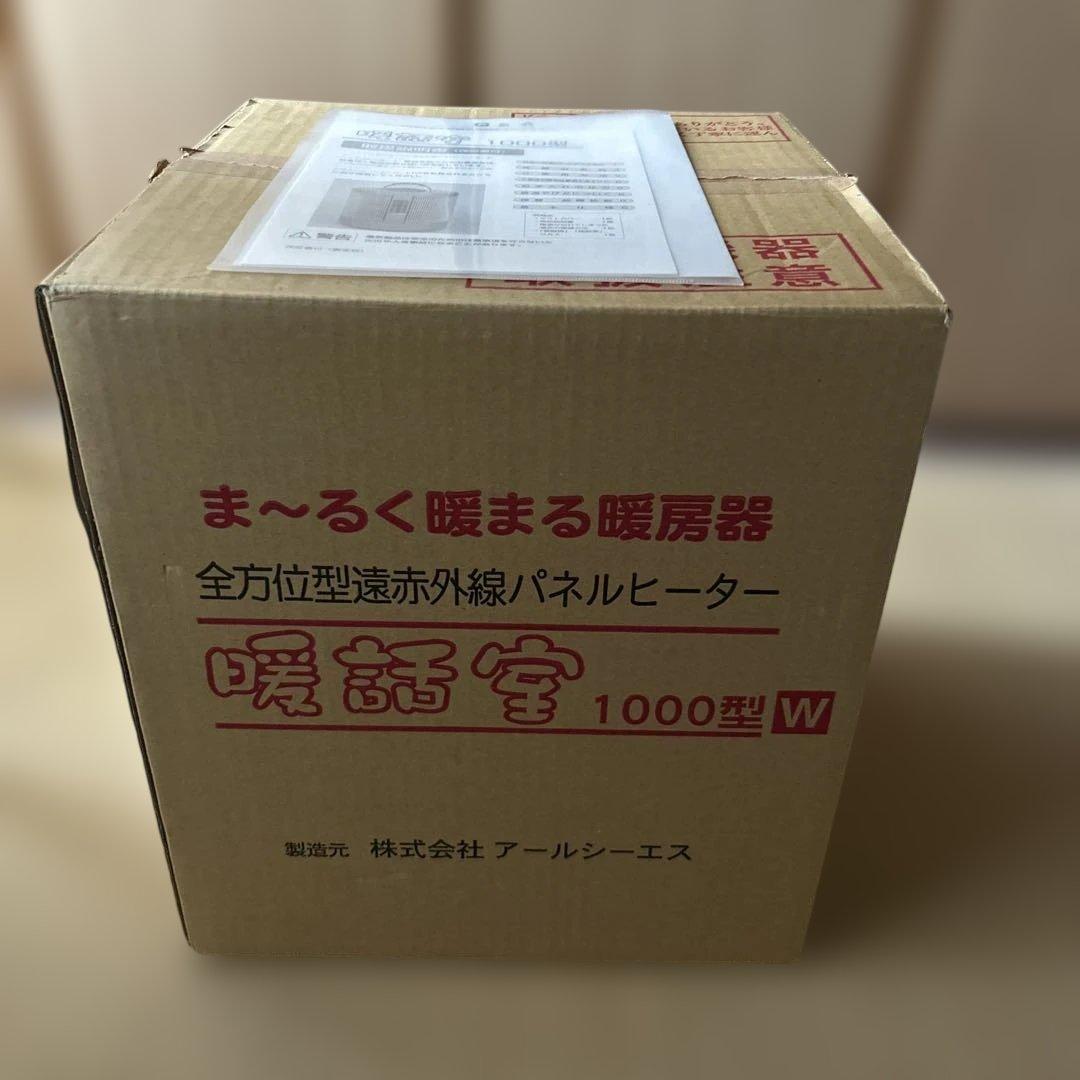 暖話室1000型 遠赤外線ファンヒーター