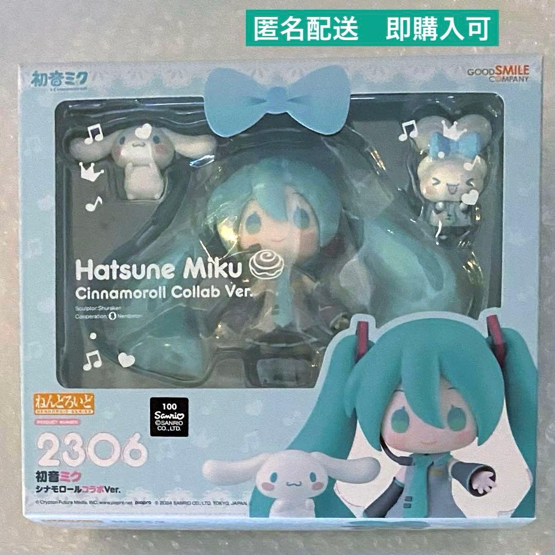 初音ミク　シナモロール　ねんどろいど 2306