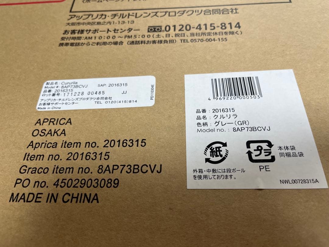 【箱と説明書あり】Aprica クルリラ　チャイルドシート ベルト&ISOFIX