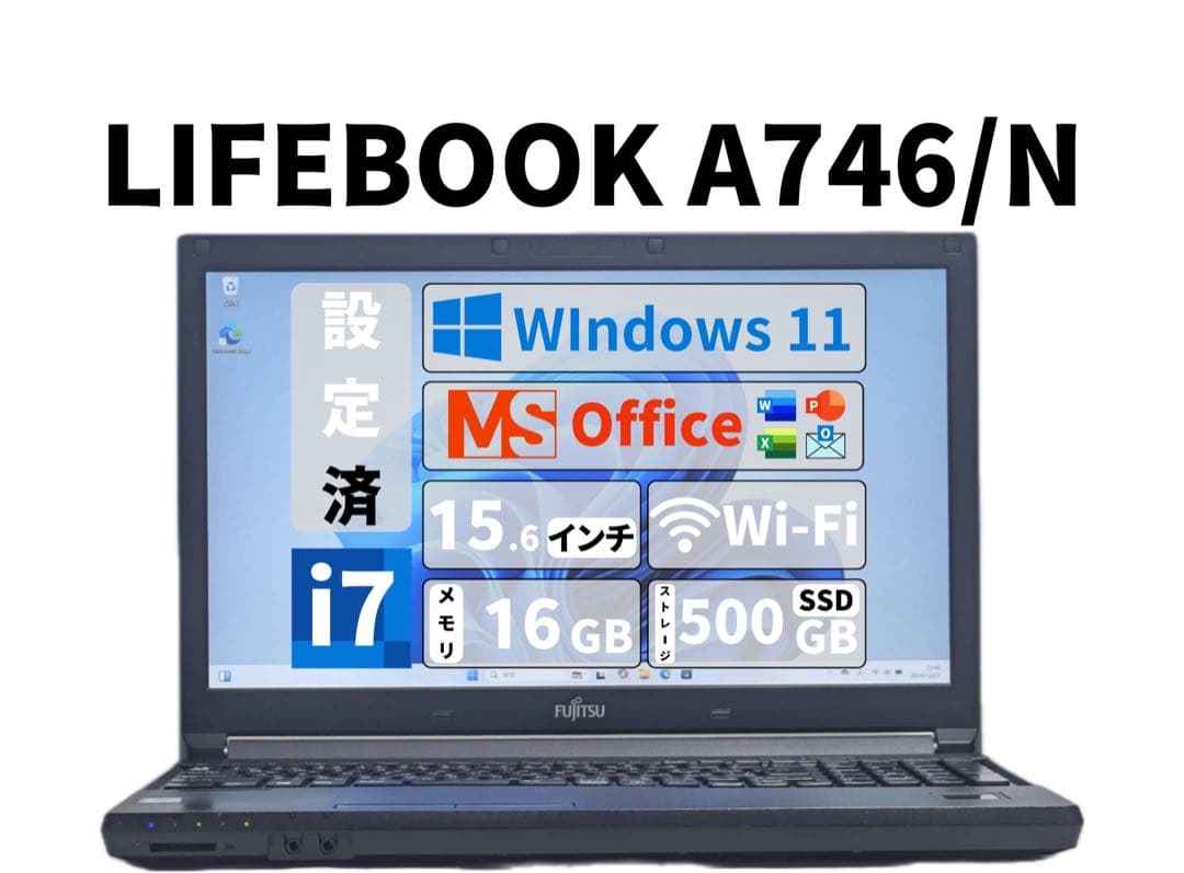 【期間限定】 LIFEBOOK i7 SSD 500GB 16GB Office
