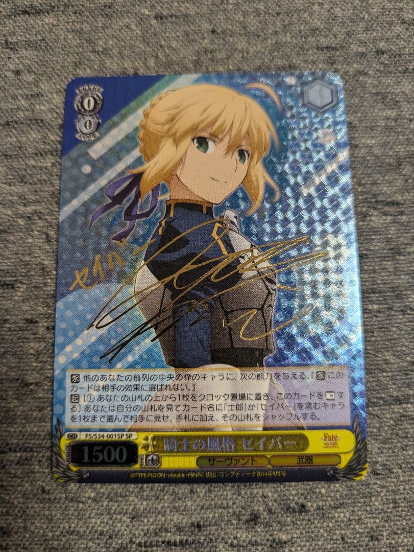 騎士の風格　セイバー（SP/サイン)　ヴァイスシュヴァルツ