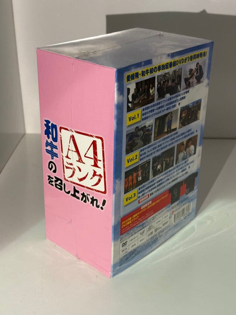 和牛のA4ランクを召し上がれ！ DVDセット