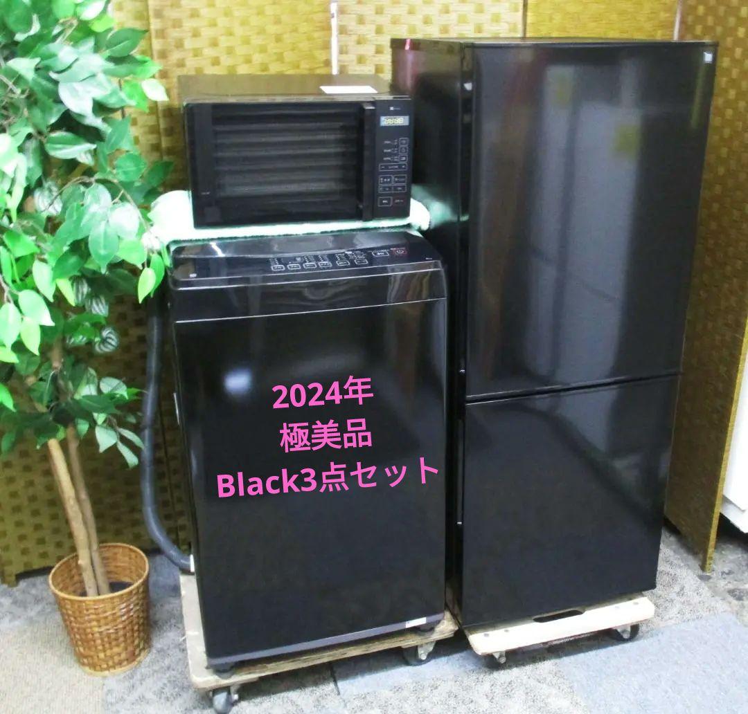 ★エリア内送料無料　使用頻度極小　ニトリ　人気のブラック3点セット★