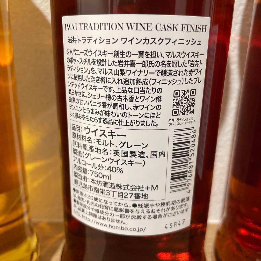 【新品未開封・限定品】マルス信州蒸留所限定・岩井ワインカスクフィニッシュ