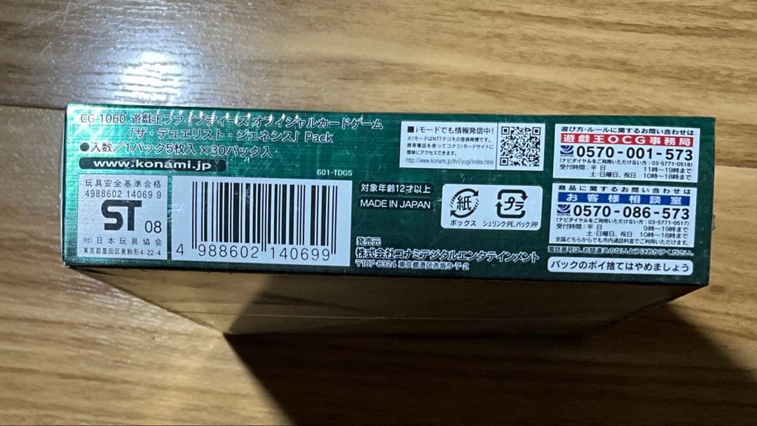 KONAMI THE DUELIST GENESIS 遊戯王　未開封BOX