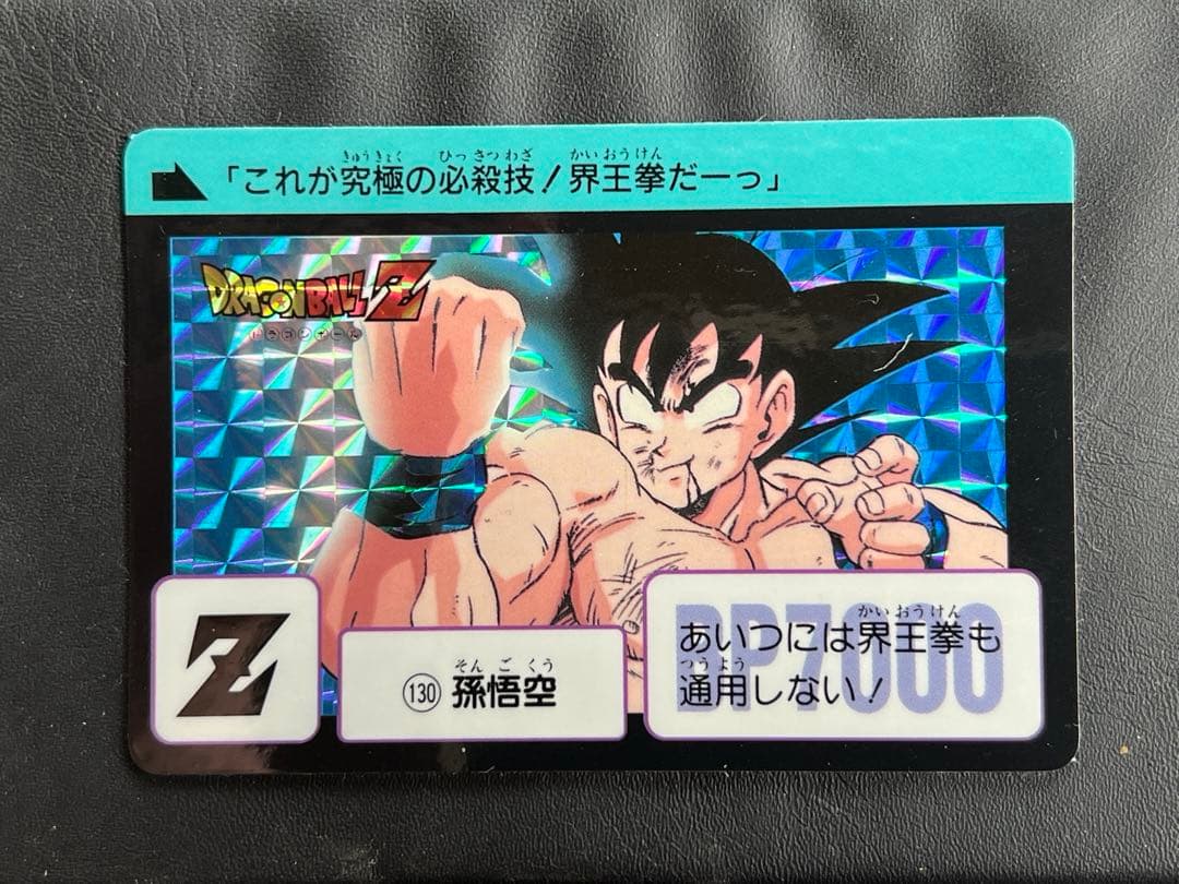 No.130 ドラゴンボール　カードダス